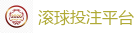 滚球投注平台 - 2026FIFA世界杯亚洲投注平台